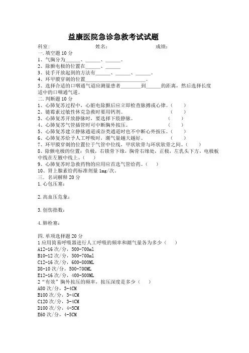 急诊急救考试试题