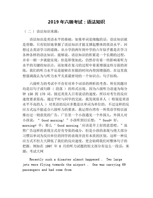 2019年六级考试：语法知识