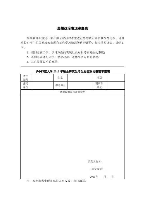思想政治表现审查表