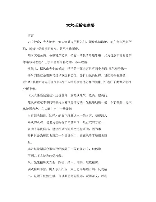 大六壬断法述要