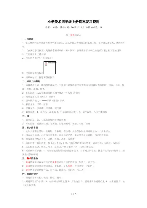 小学美术四年级上册期末复习资料