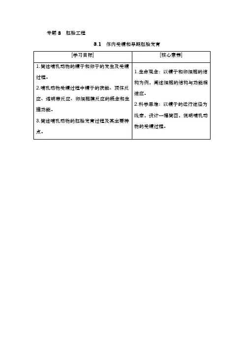 人教版选修三 3.1 体内受精和早期胚胎发育 学案