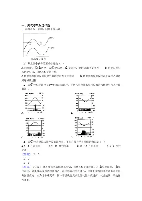 初中地理天气与气候训练经典题目(含答案)100