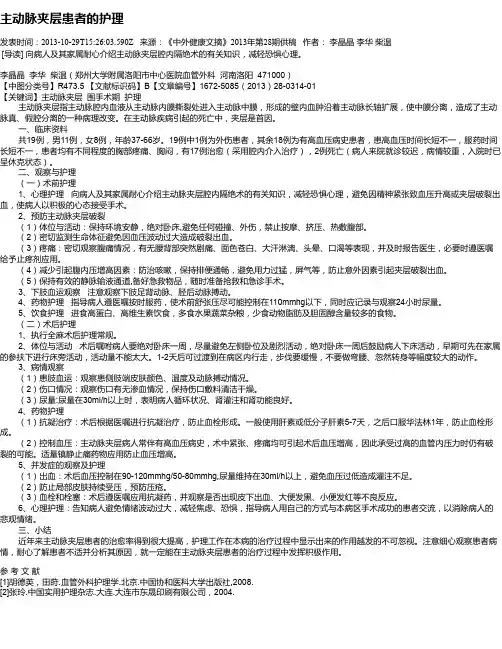 主动脉夹层患者的护理