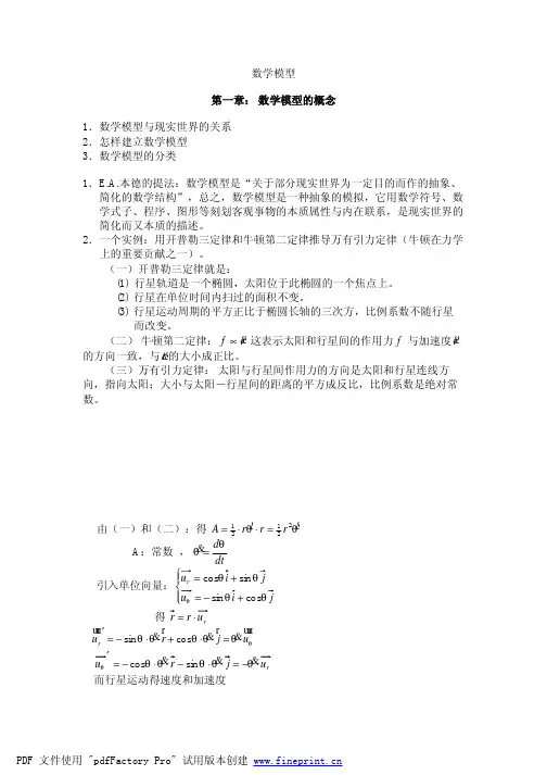 数学模型课件1_m