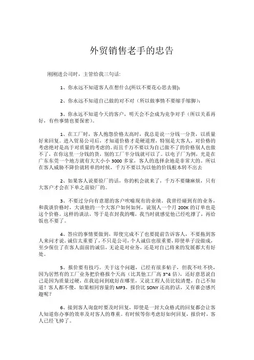 外贸老手的销售经验