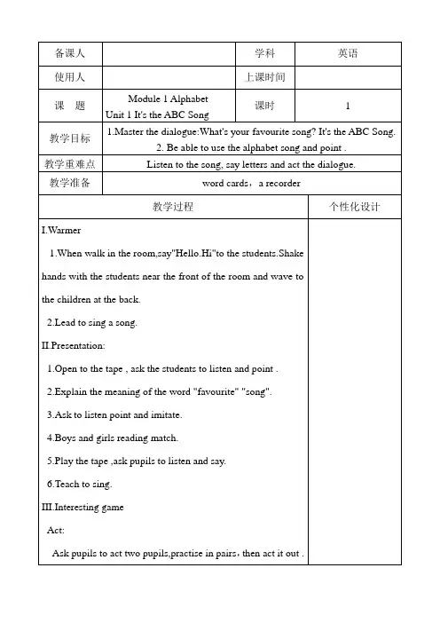 外研版三年级英语下册教学设计(活页)