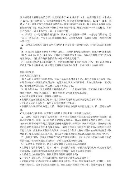 五人制足球比赛场地标准