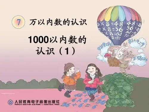 (1)1000以内数的认识