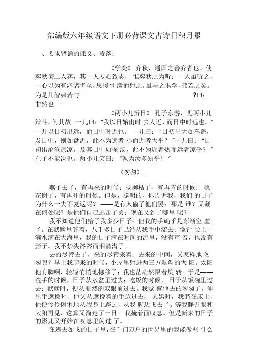 部编版六年级语文下册必背课文古诗日积月累