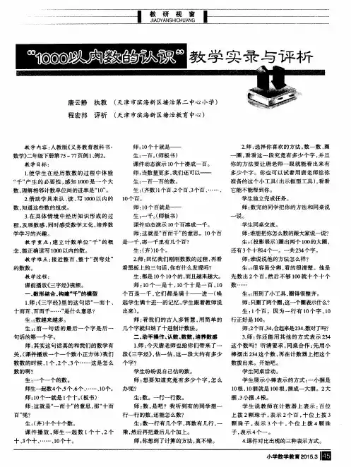 “1000以内数的认识”教学实录与评析