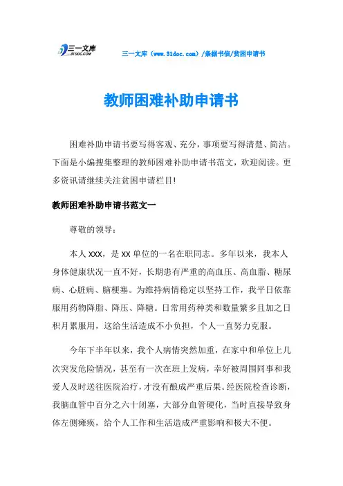 教师困难补助申请书 2