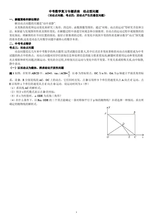 4.19中考数学复习专题讲座  动点型问题