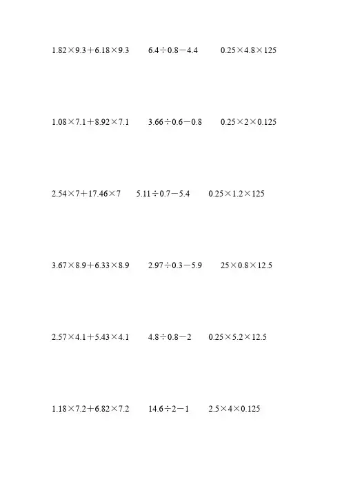 五年级数学上册脱式计算大全 (50)