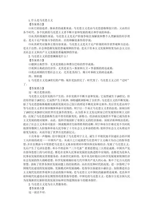 马克思主义基本原理概论练习题