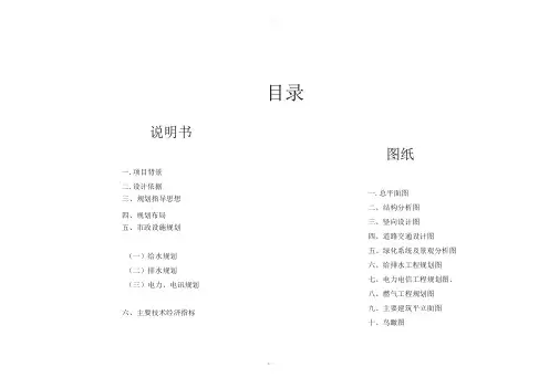设计说明范本