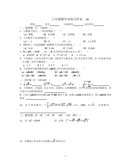 2010 年下学期八年级数学双休日作业9