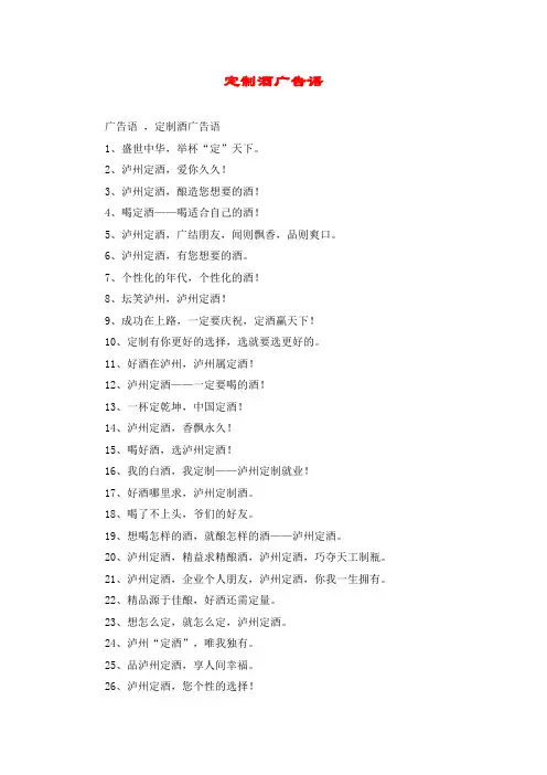 定制酒广告语