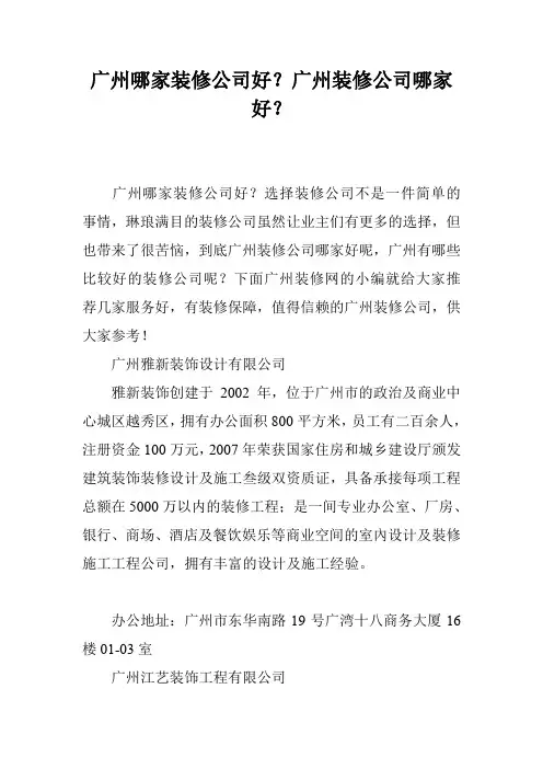 广州哪家装修公司好？广州装修公司哪家好？