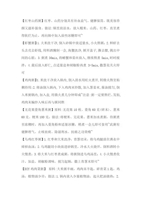 一百种粥的做法