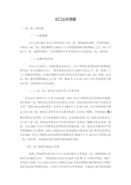 退免税申报