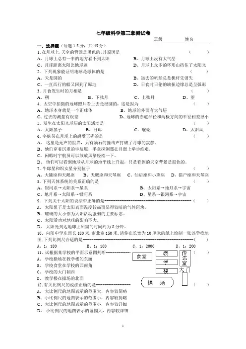 七年级科学第三章测试卷