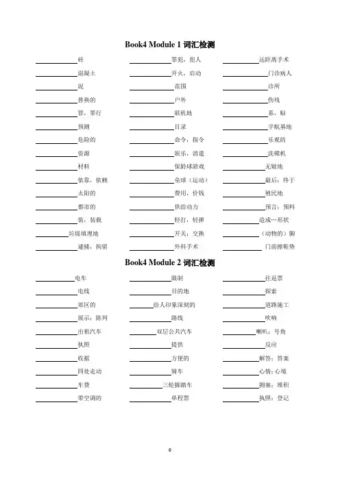 外研版高中英语Book4单元词汇检测 Word版含答案
