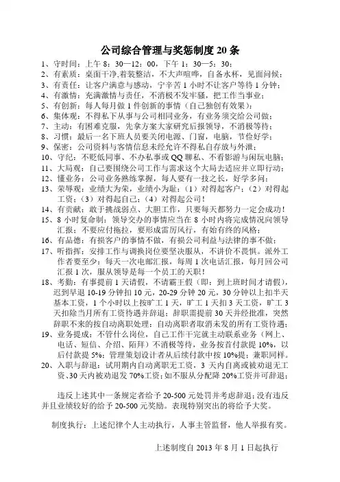 公司综合管理制度20条