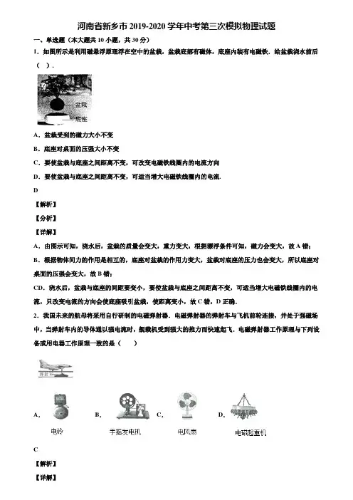 河南省新乡市2019-2020学年中考第三次模拟物理试题含解析