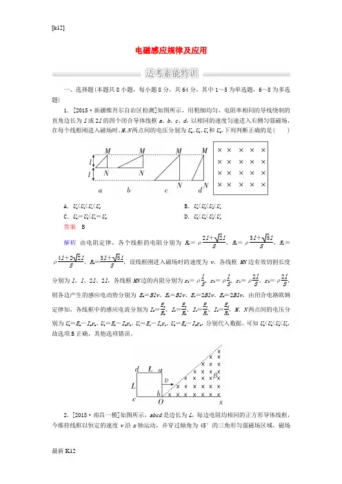 [推荐学习]高考物理二轮复习 专题整合突破四 电路和电磁感应 第11讲 电磁感应规律及应用素能特训