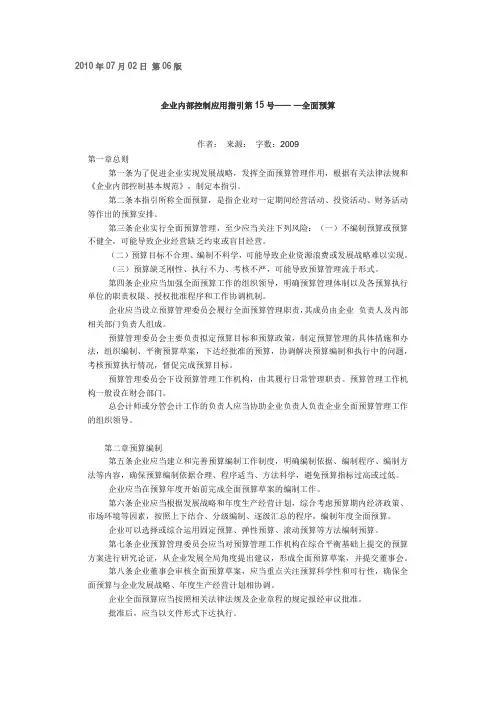 企业内部控制应用指引第15号——全面预算