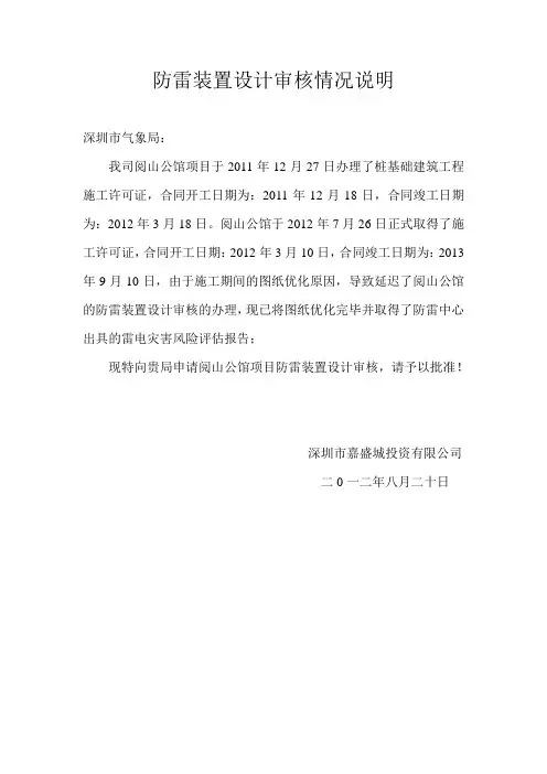 防雷装置设计审核情况说明