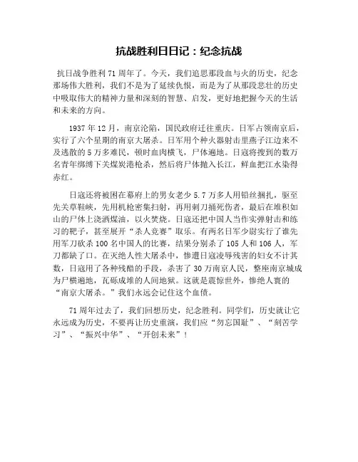 抗战胜利日日记：纪念抗战