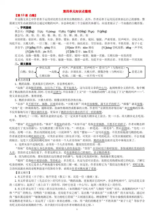 语文四年级上册第四单元知识点整理