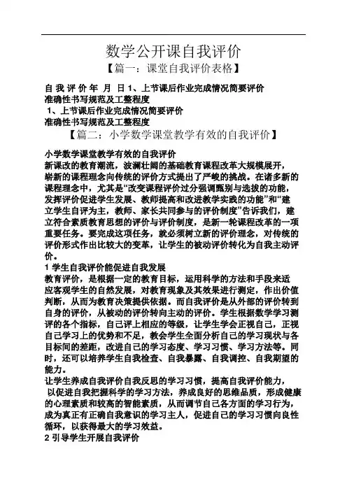 数学公开课自我评价