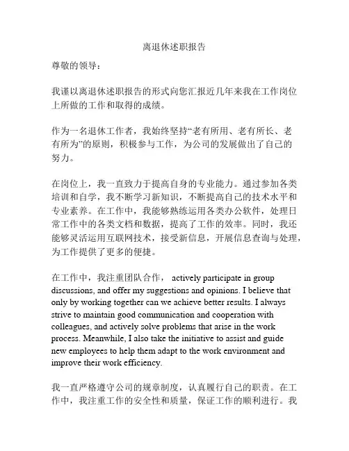 离退休述职报告