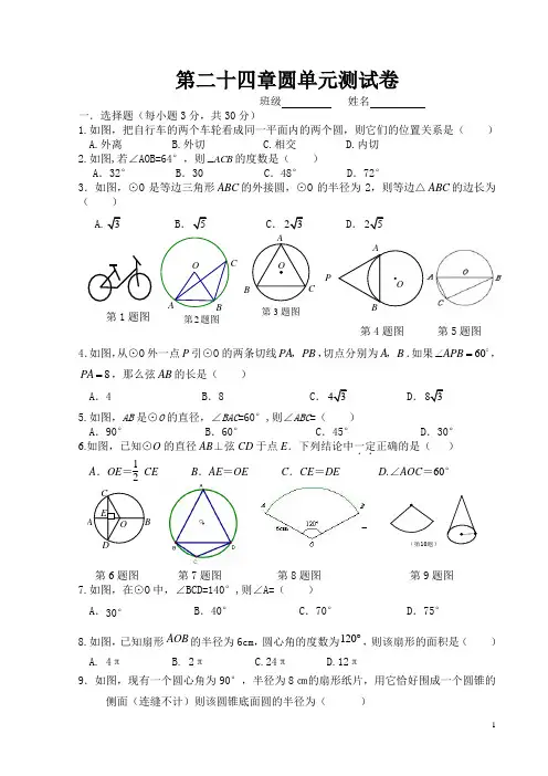 2013初三第24章圆单元测试