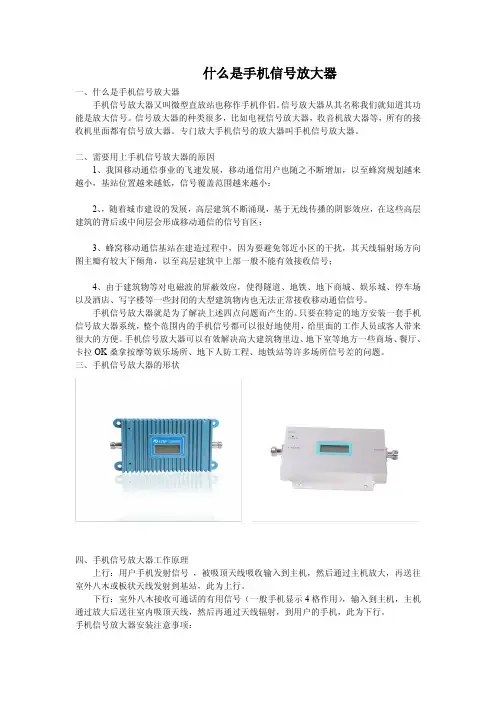 什么是手机信号