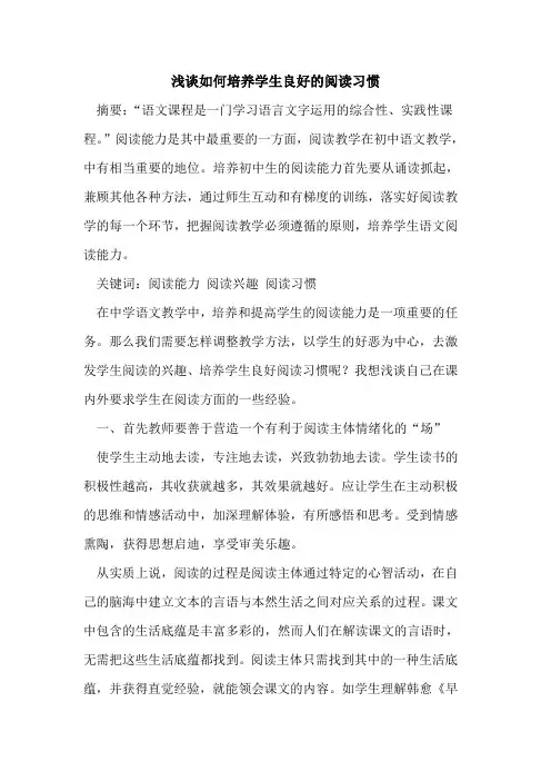 如何培养学生良好的阅读习惯