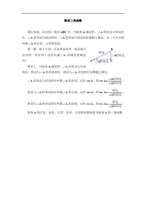 北师大版九年级下册数学锐角三角函数