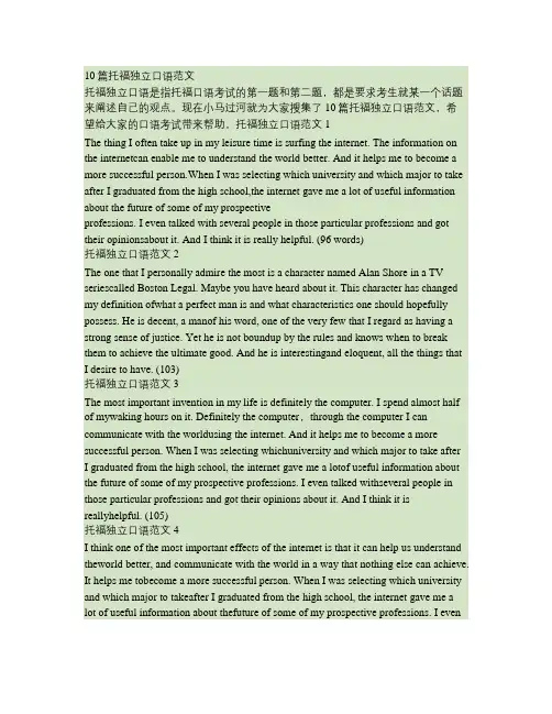 10篇托福独立口语范文