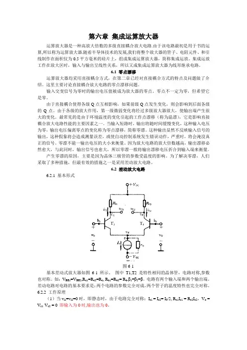 集成运算放大器