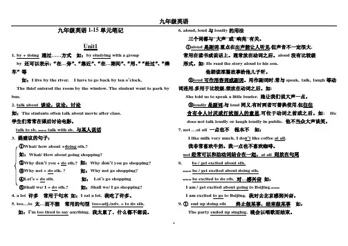 九年级人教版新目标英语units1-15单元笔记