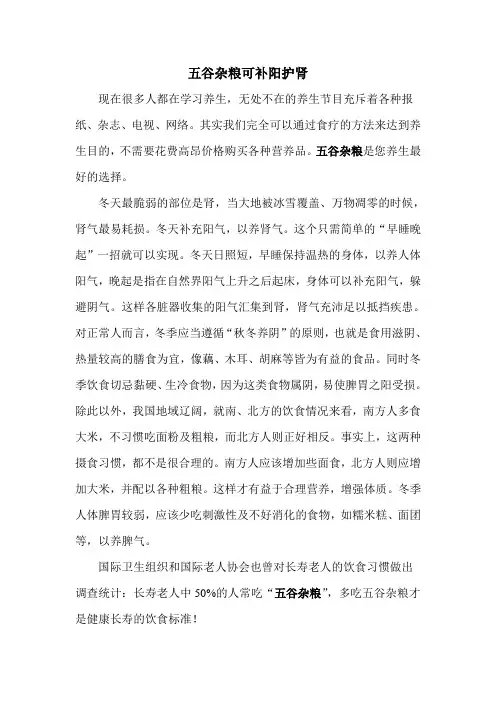 五谷杂粮可补阳护肾