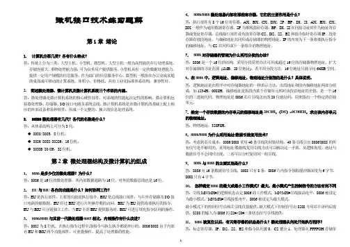 微机原理及接口技术练习题.doc