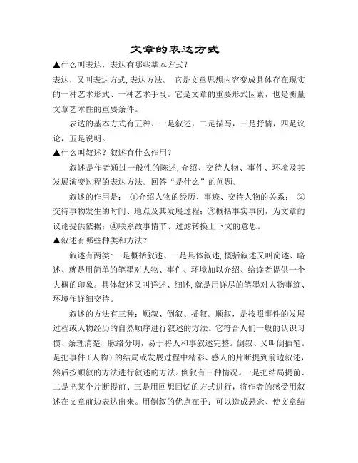 文章的表达方式精讲