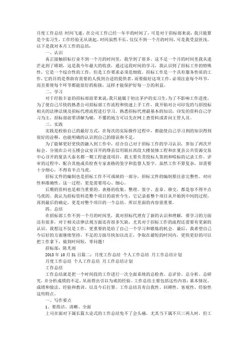 每月工作总结