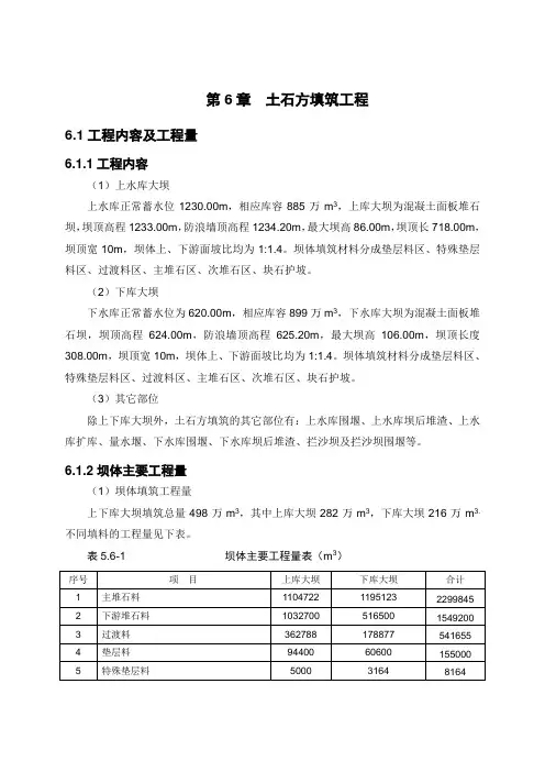 5.6  第6章  土石方填筑工程
