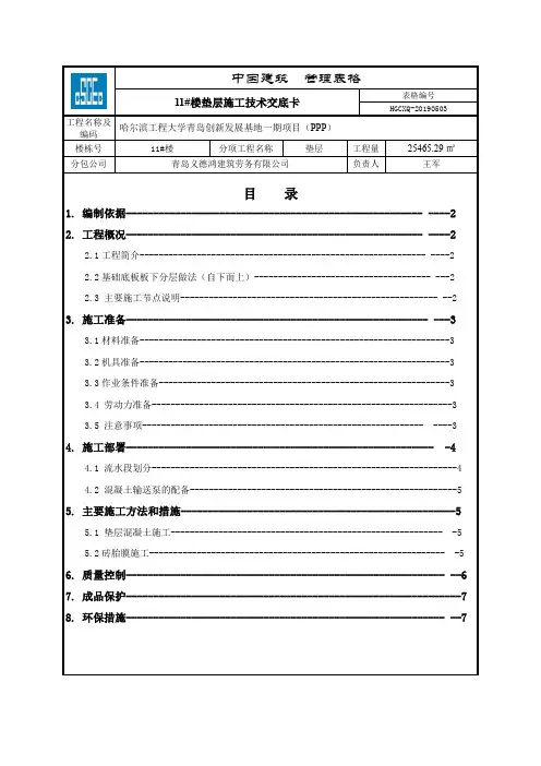 分项工程技术交底
