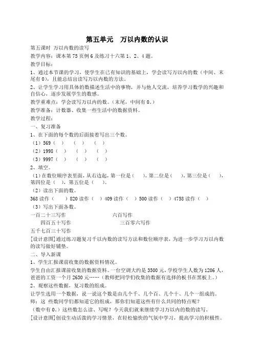 人教版二年级下册数学第五单元《万以内数的认识》(第5课时)